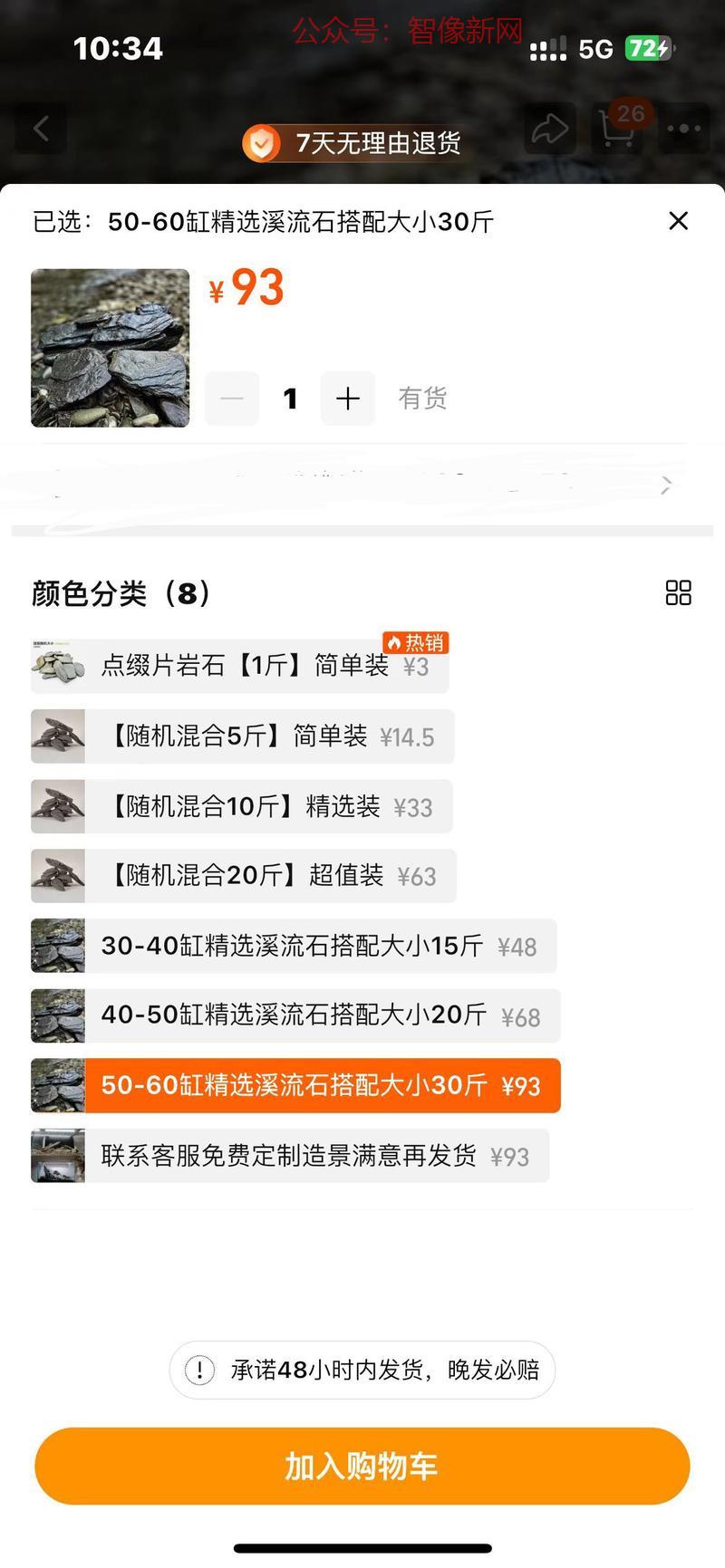 3块钱一斤的石头，销量…#情报-搞钱情报论坛-网创交流-智像新网